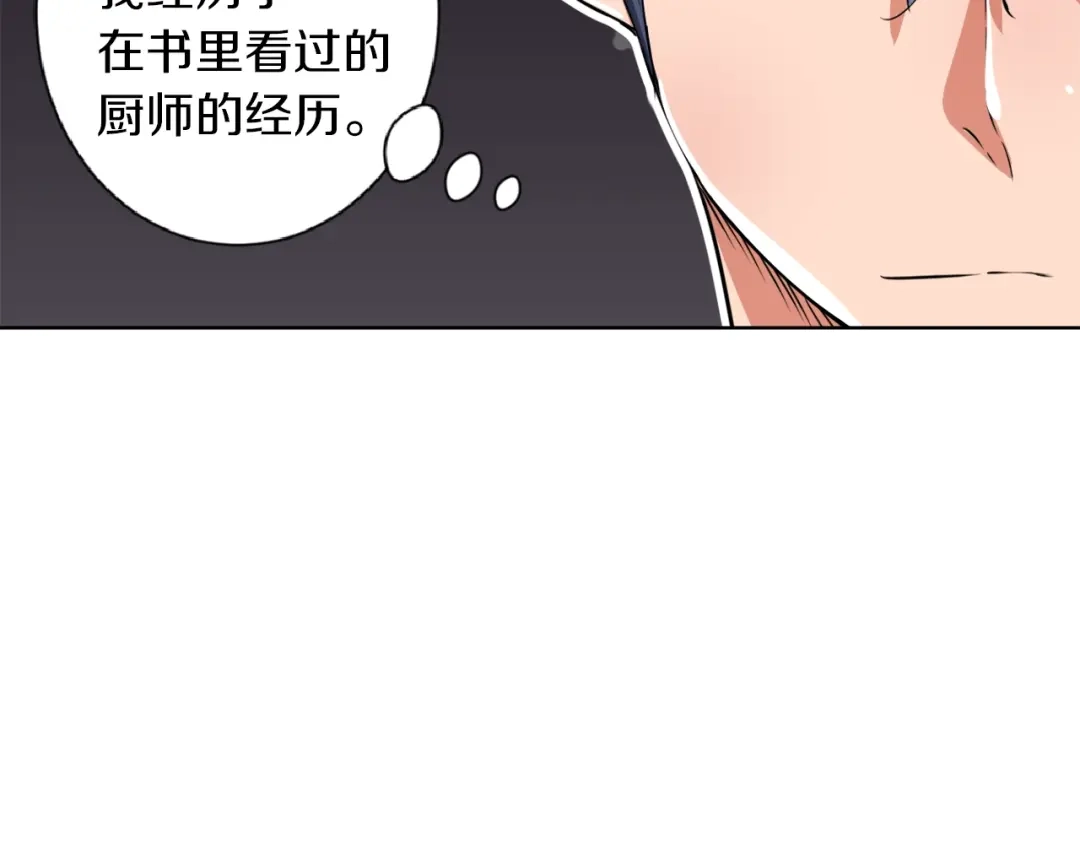《我的神级笔记本》第3话 烹调技能 第77页