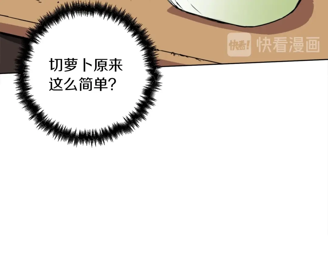 《我的神级笔记本》第3话 烹调技能 第93页