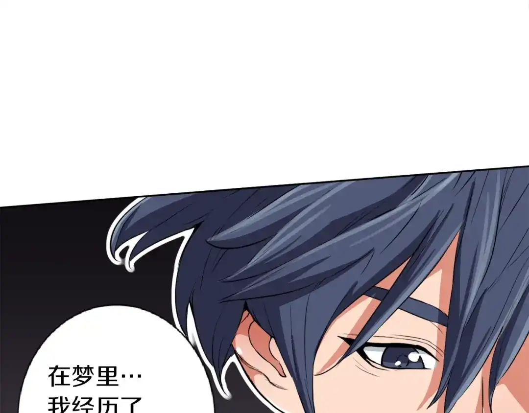《我的神级笔记本》第3话 烹调技能 第76页