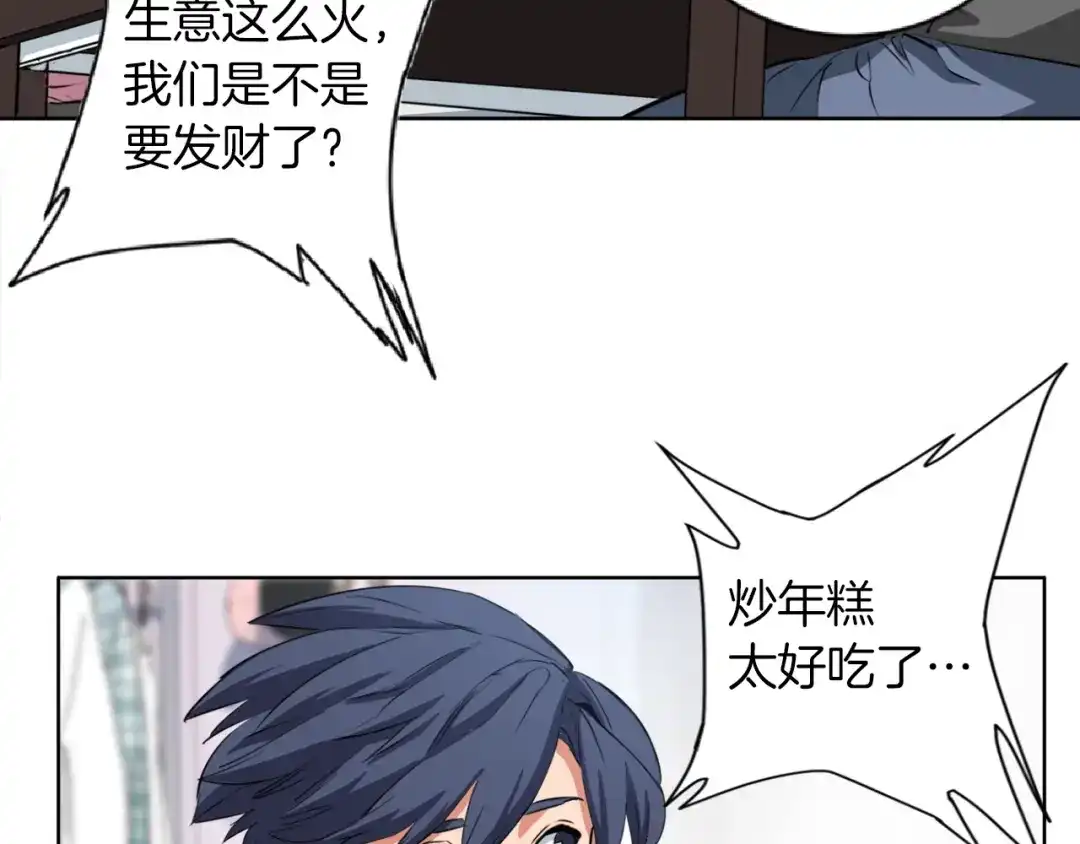 《我的神级笔记本》第3话 烹调技能 第110页