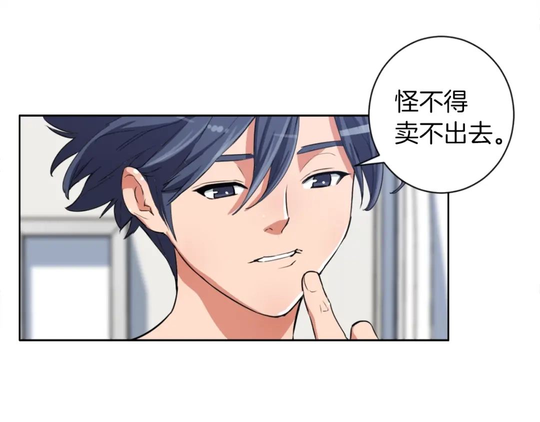 《我的神级笔记本》第3话 烹调技能 第85页