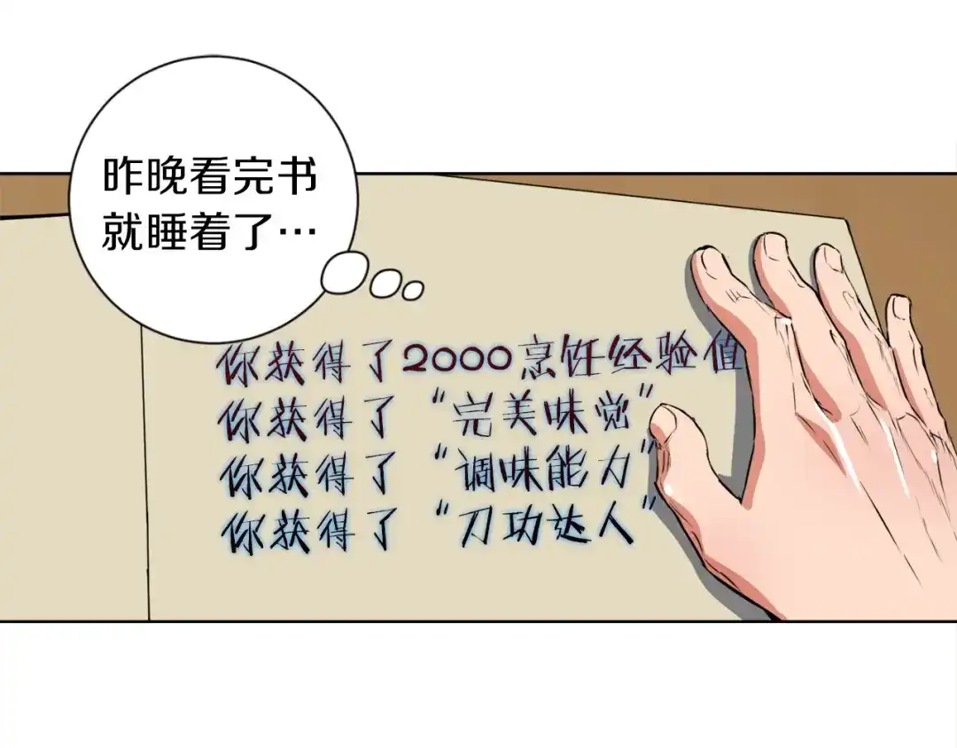 《我的神级笔记本》第3话 烹调技能 第75页