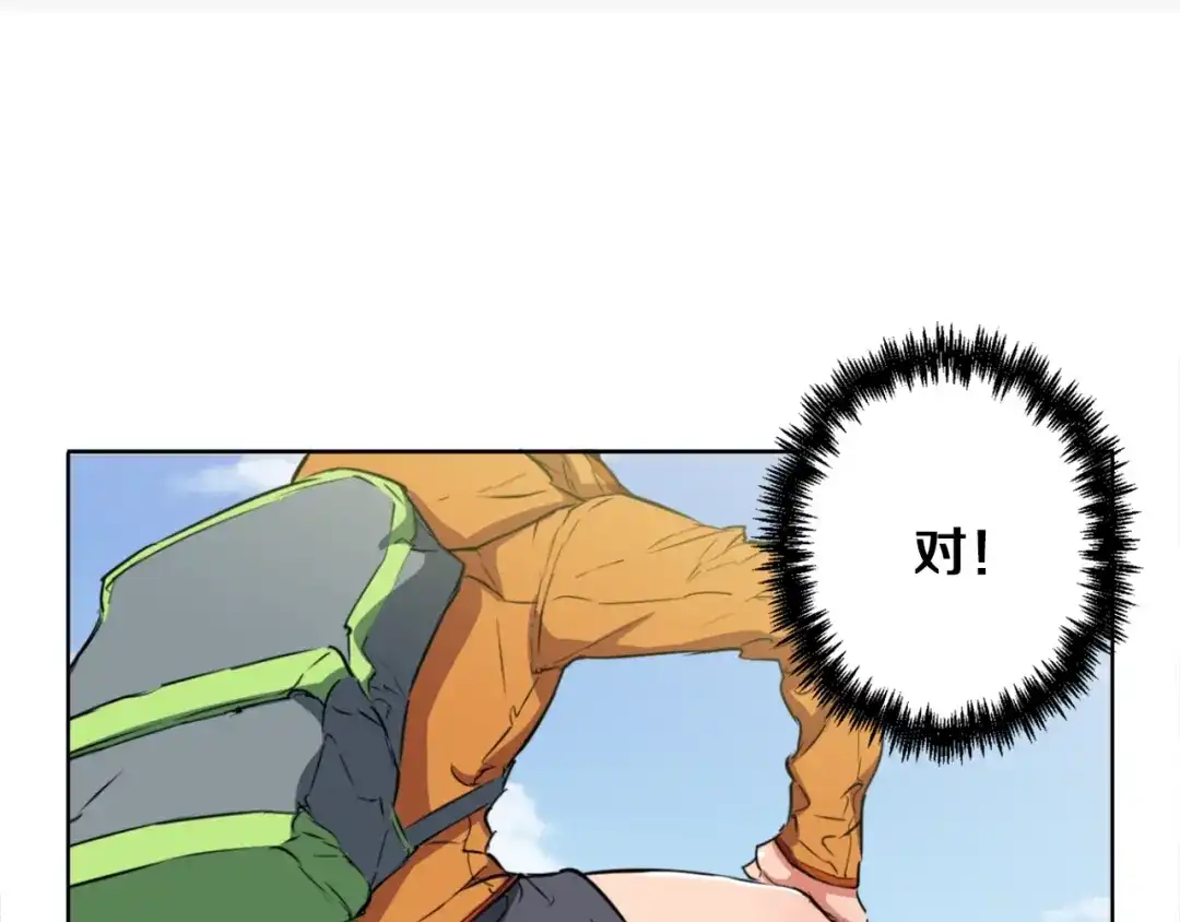 《我的神级笔记本》第3话 烹调技能 第51页