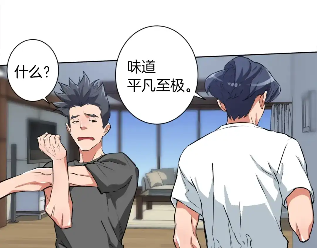 《我的神级笔记本》第3话 烹调技能 第86页