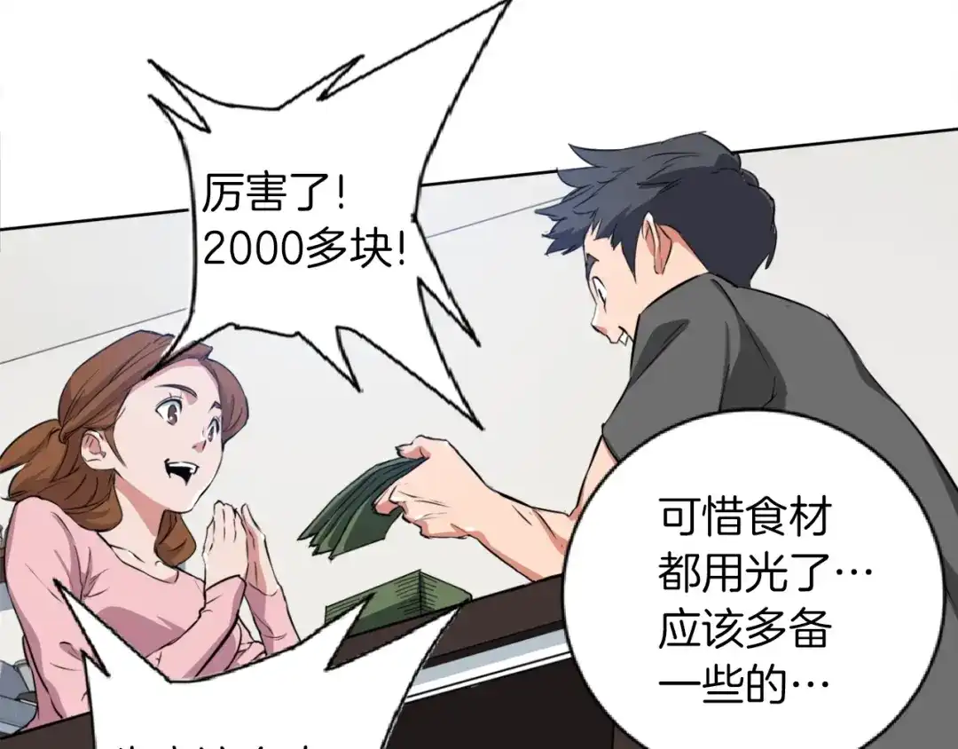 《我的神级笔记本》第3话 烹调技能 第109页
