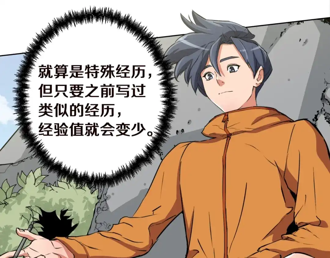《我的神级笔记本》第3话 烹调技能 第31页