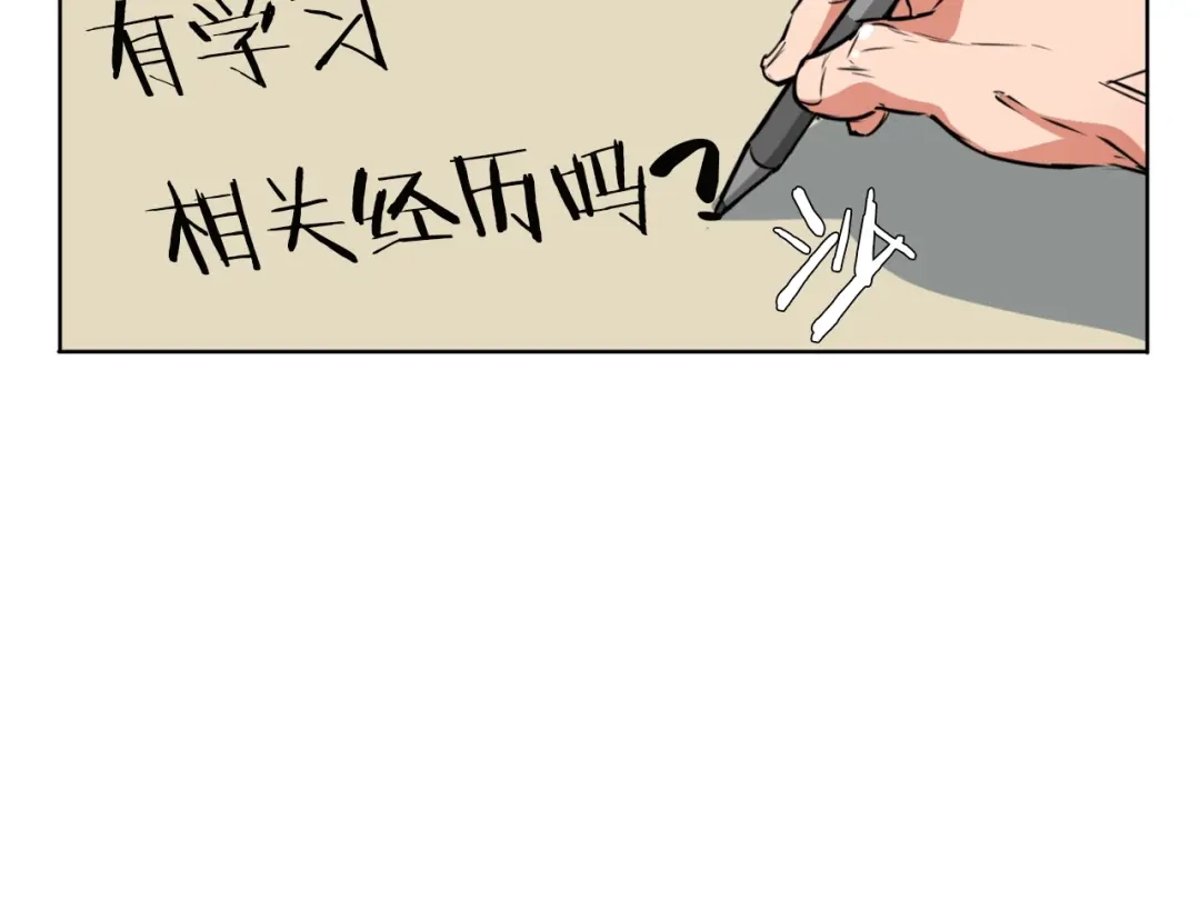 《我的神级笔记本》第3话 烹调技能 第121页