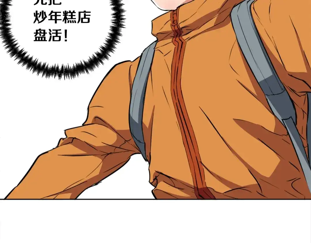 《我的神级笔记本》第3话 烹调技能 第53页