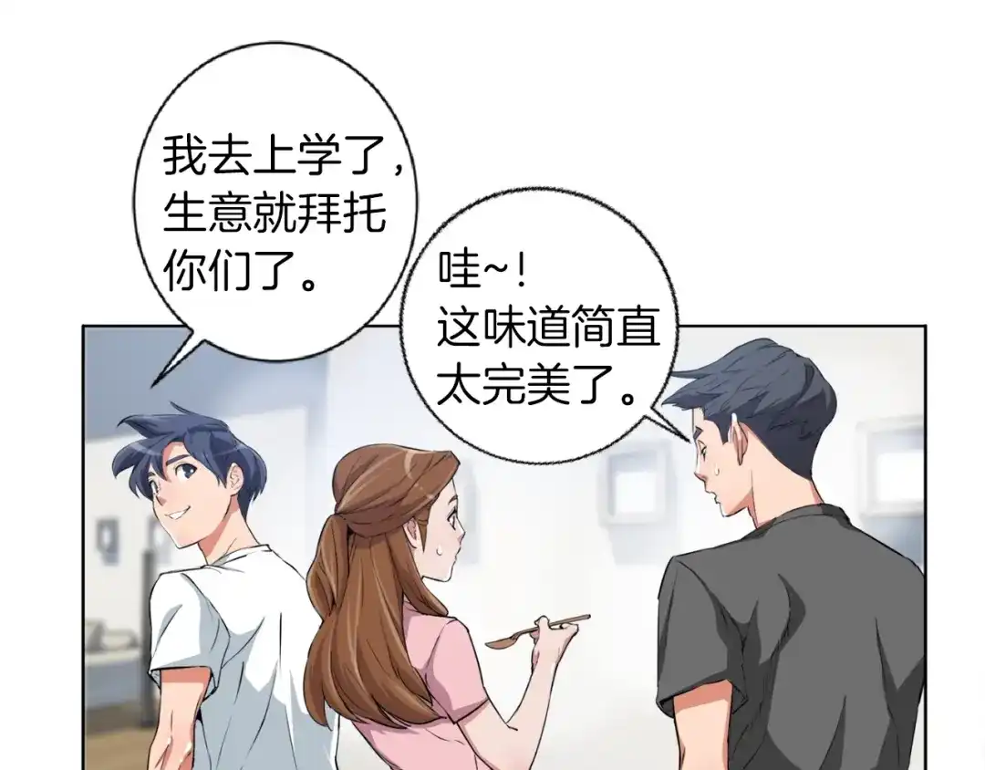 《我的神级笔记本》第3话 烹调技能 第103页