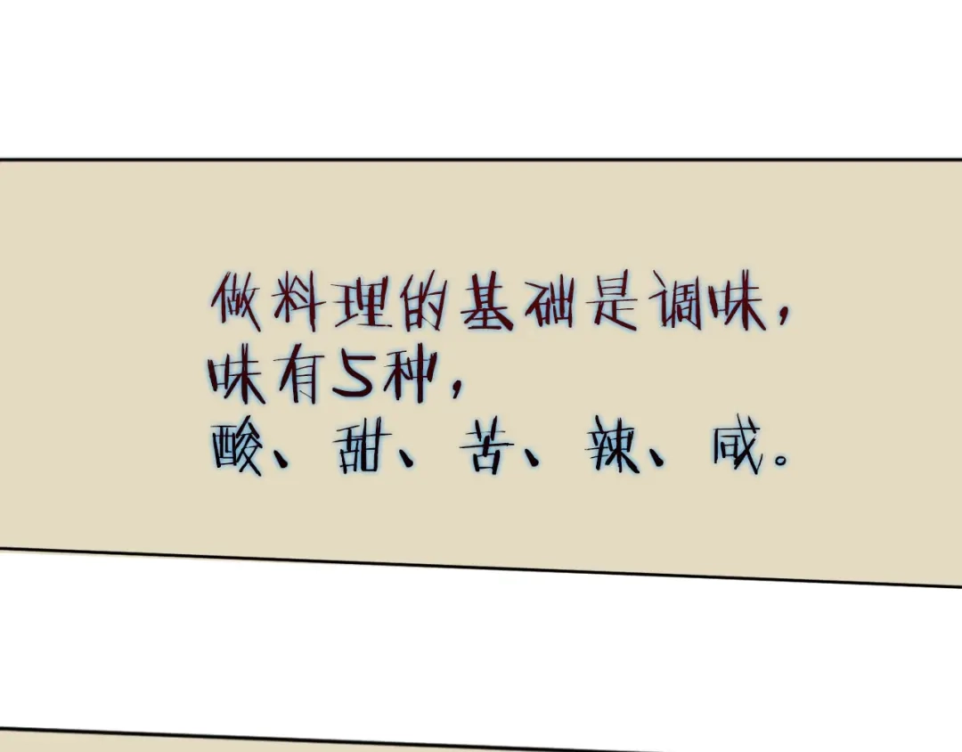 《我的神级笔记本》第3话 烹调技能 第60页