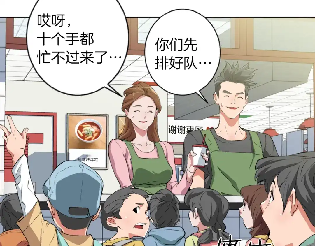 《我的神级笔记本》第3话 烹调技能 第106页