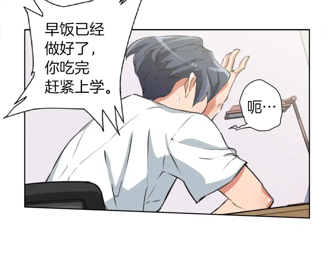 《我的神级笔记本》第3话 烹调技能 第68页