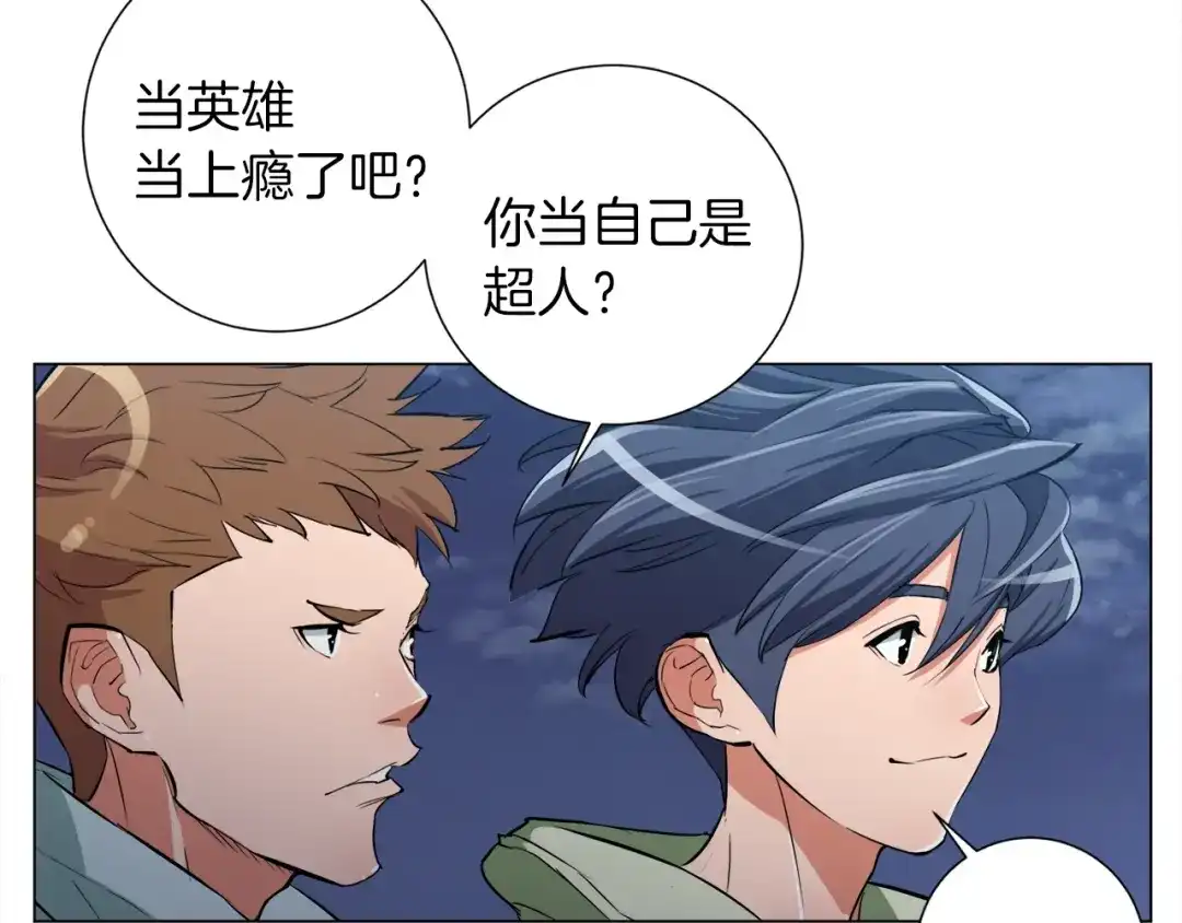 《我的神级笔记本》第39话 你是英雄吗 第79页