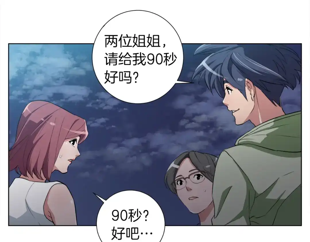 《我的神级笔记本》第39话 你是英雄吗 第108页