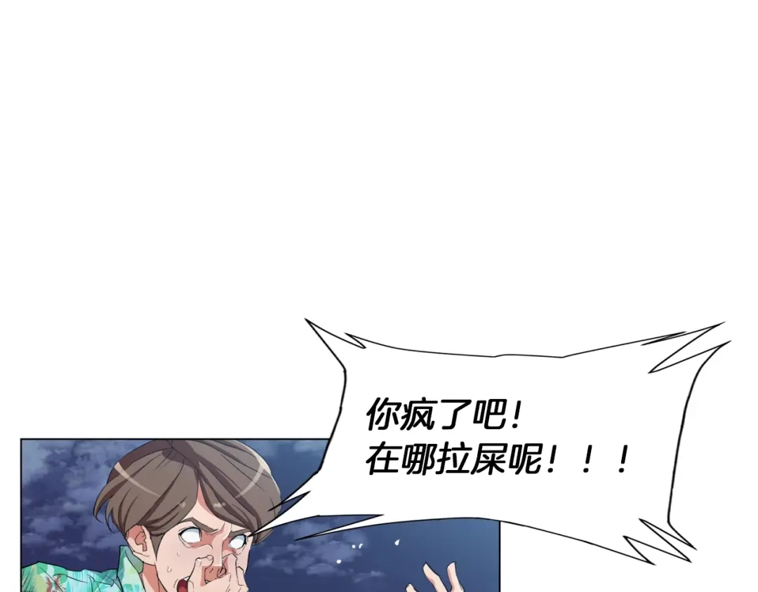 《我的神级笔记本》第39话 你是英雄吗 第70页