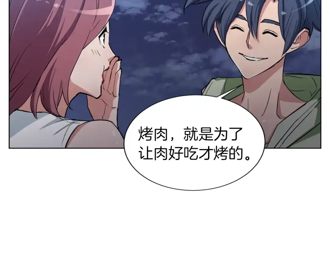《我的神级笔记本》第39话 你是英雄吗 第119页