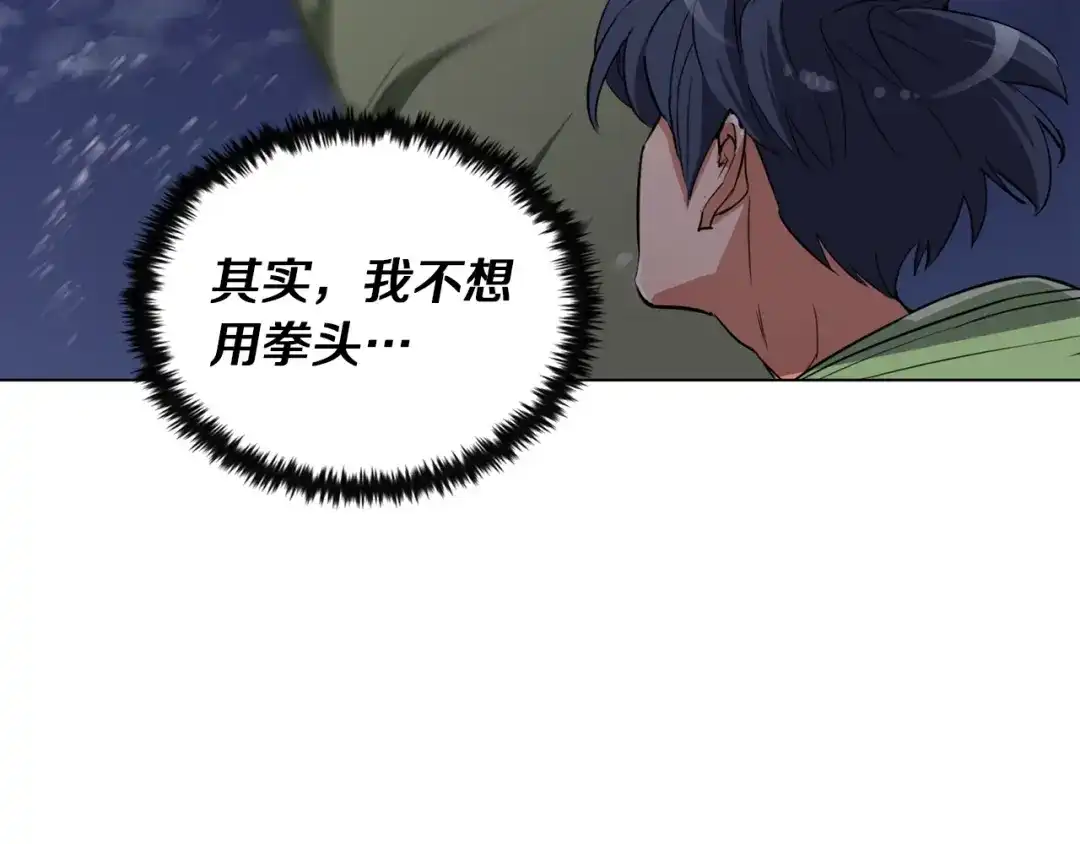 《我的神级笔记本》第39话 你是英雄吗 第26页