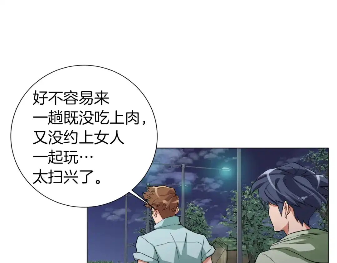 《我的神级笔记本》第39话 你是英雄吗 第83页