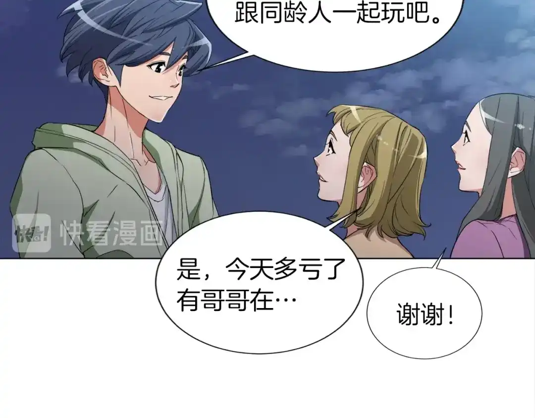 《我的神级笔记本》第39话 你是英雄吗 第75页