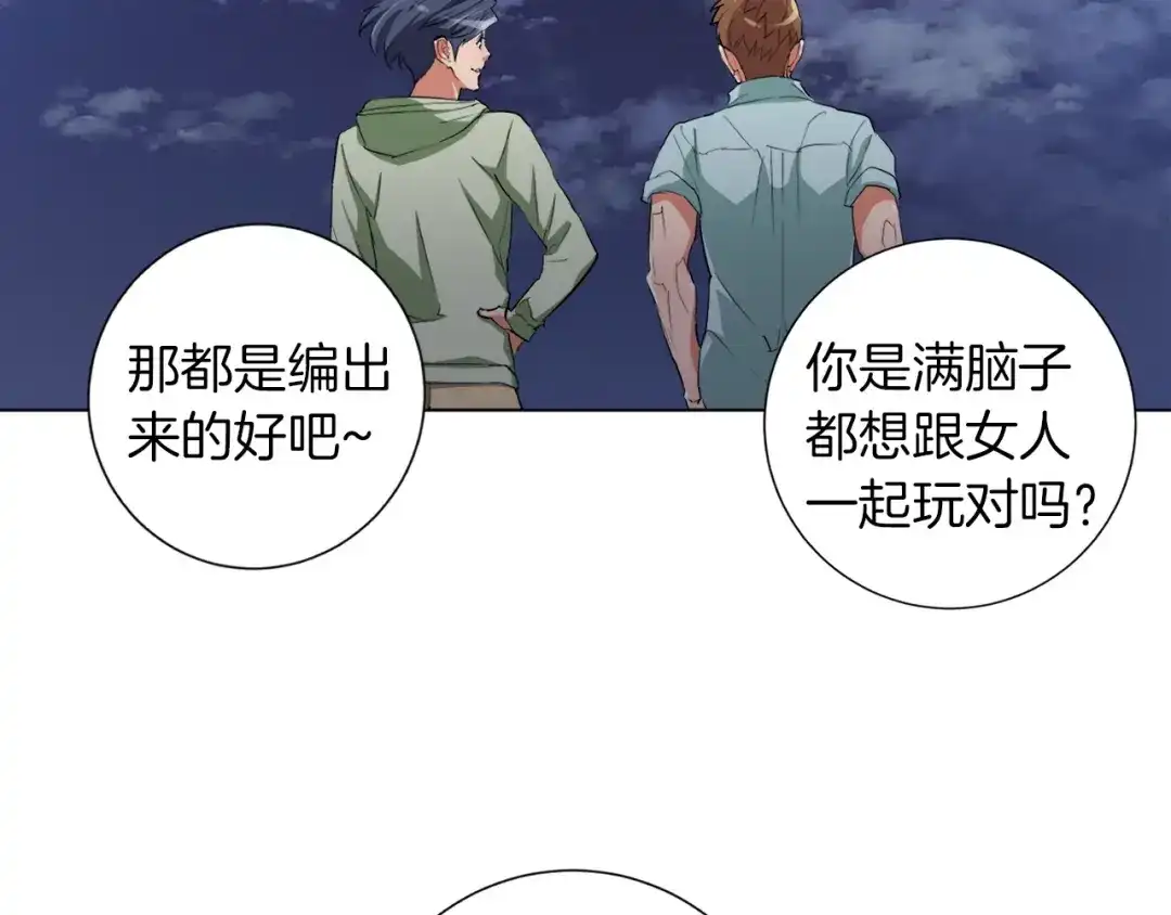 《我的神级笔记本》第39话 你是英雄吗 第81页