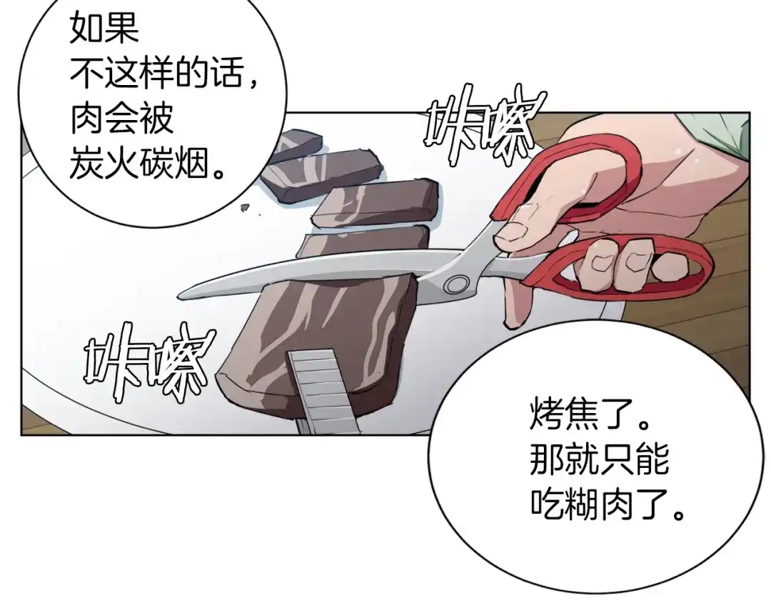 《我的神级笔记本》第40话 月色很美 第4页