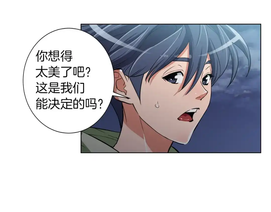 《我的神级笔记本》第40话 月色很美 第97页