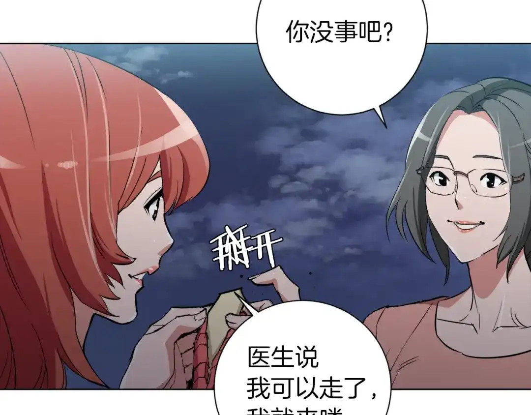 《我的神级笔记本》第40话 月色很美 第53页