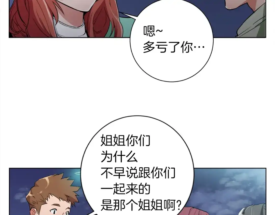 《我的神级笔记本》第40话 月色很美 第59页