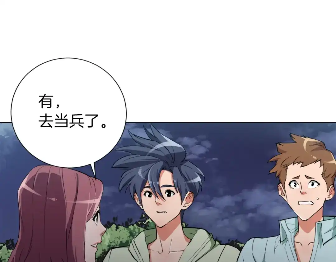 《我的神级笔记本》第40话 月色很美 第38页