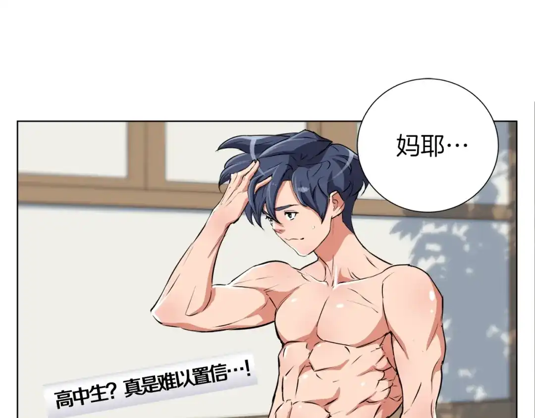 《我的神级笔记本》第40话 月色很美 第71页