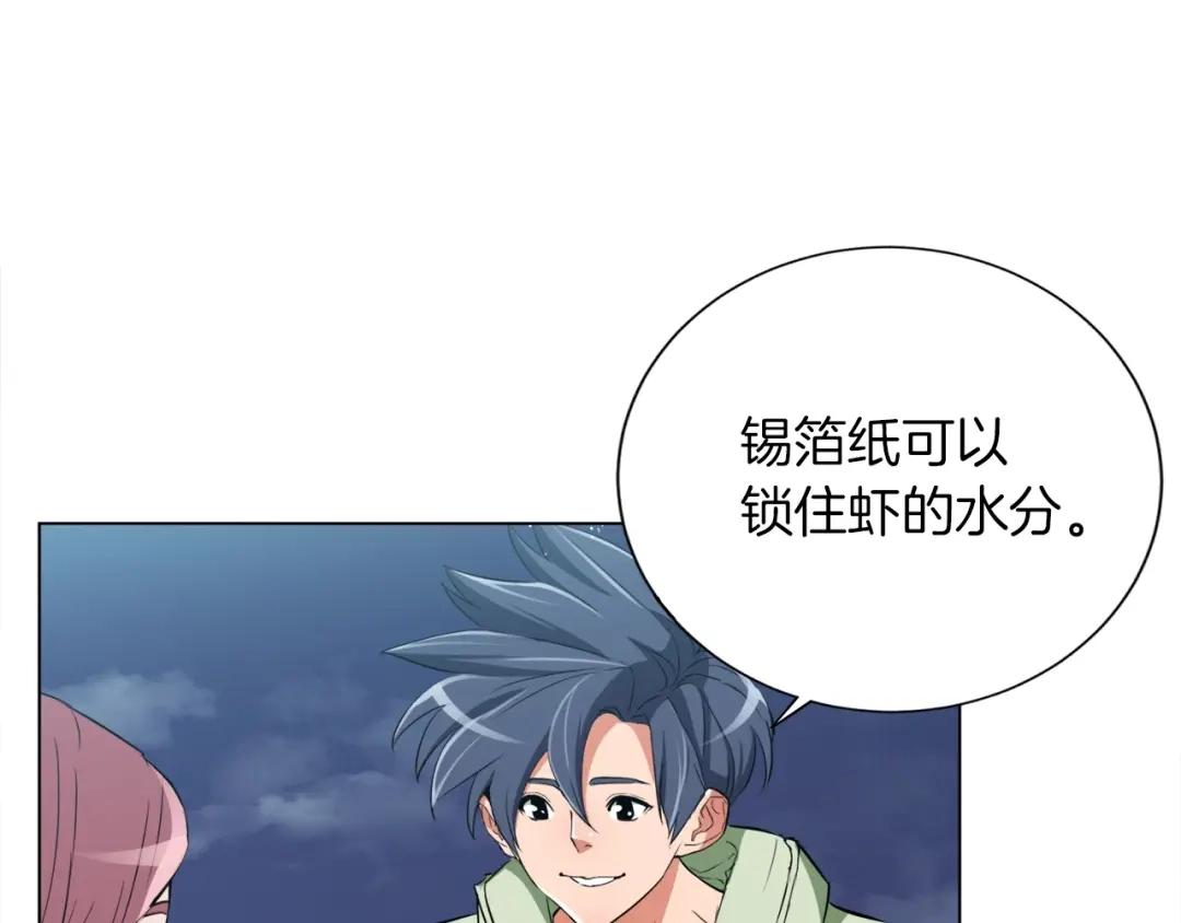 《我的神级笔记本》第40话 月色很美 第34页