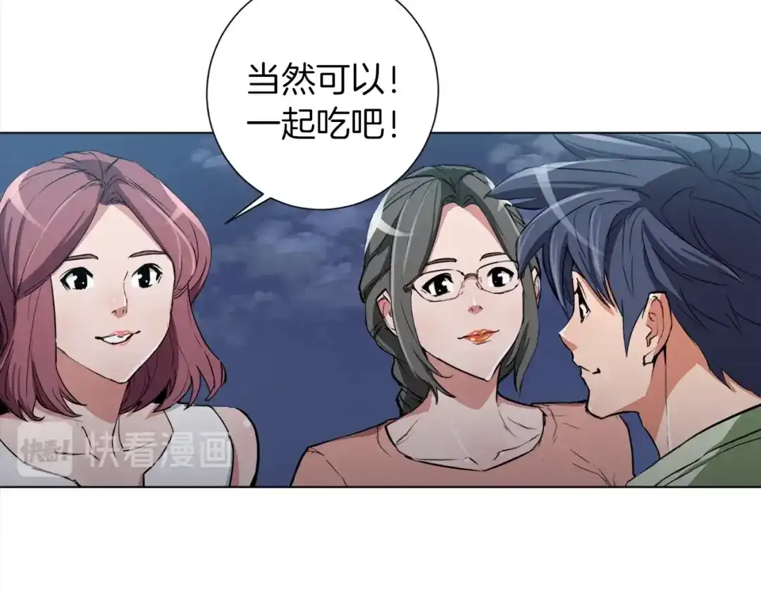 《我的神级笔记本》第40话 月色很美 第20页