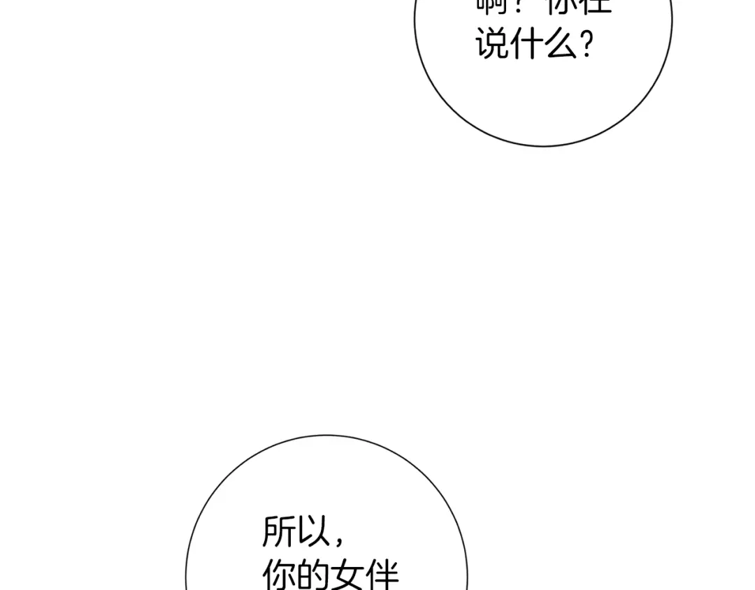 《我的神级笔记本》第40话 月色很美 第116页