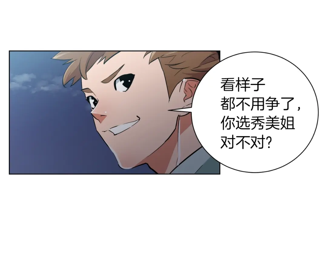 《我的神级笔记本》第40话 月色很美 第96页