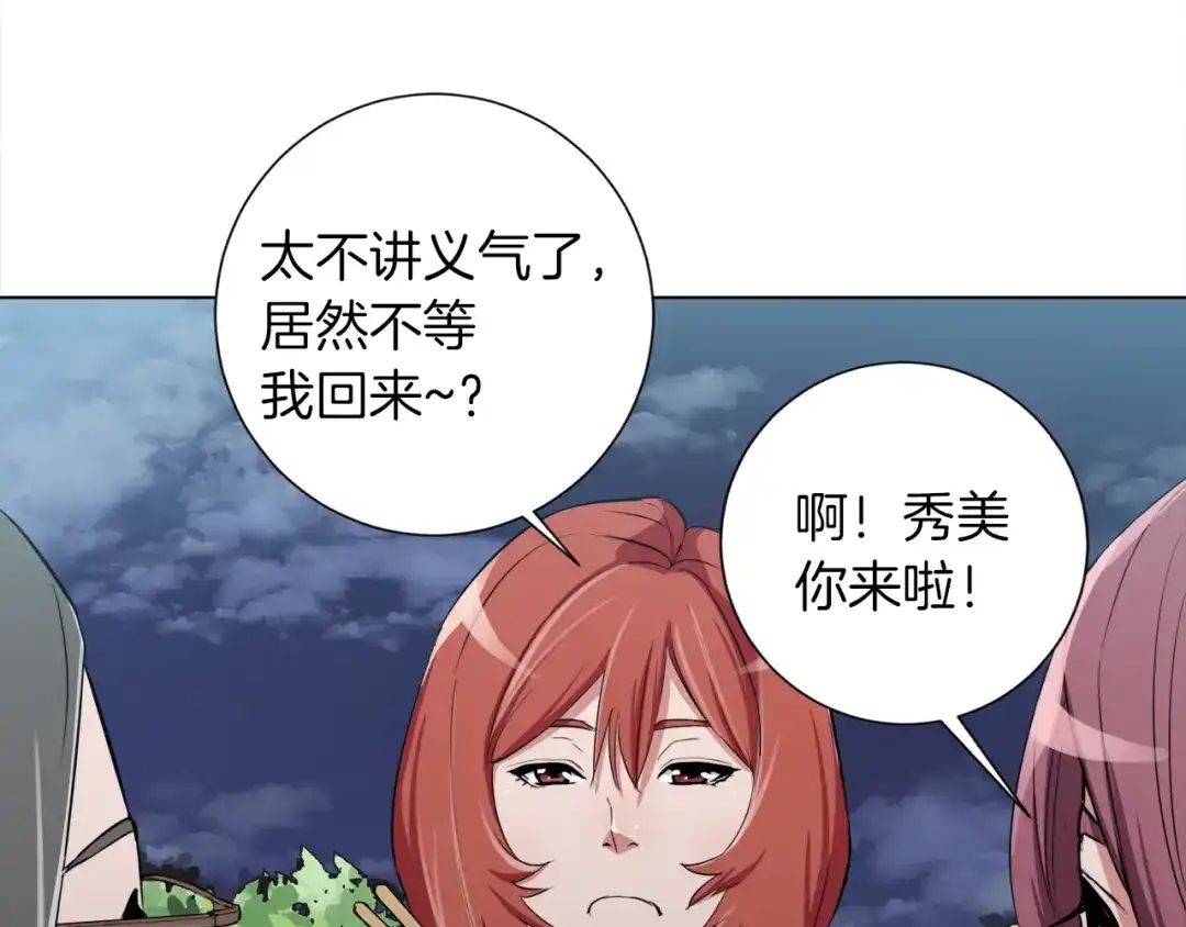 《我的神级笔记本》第40话 月色很美 第49页