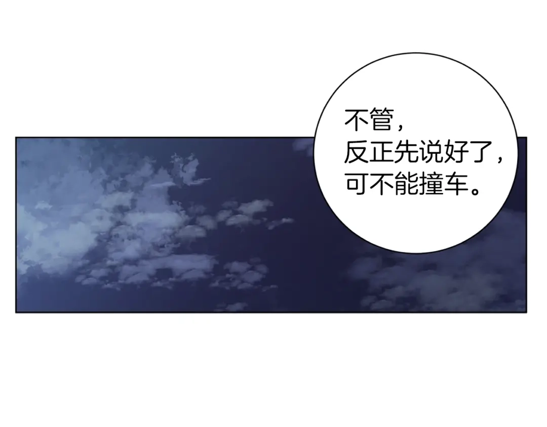 《我的神级笔记本》第40话 月色很美 第98页