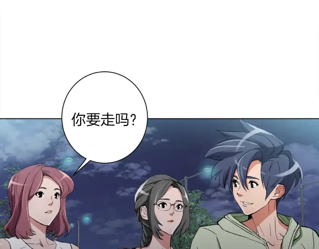 《我的神级笔记本》第40话 月色很美 第16页