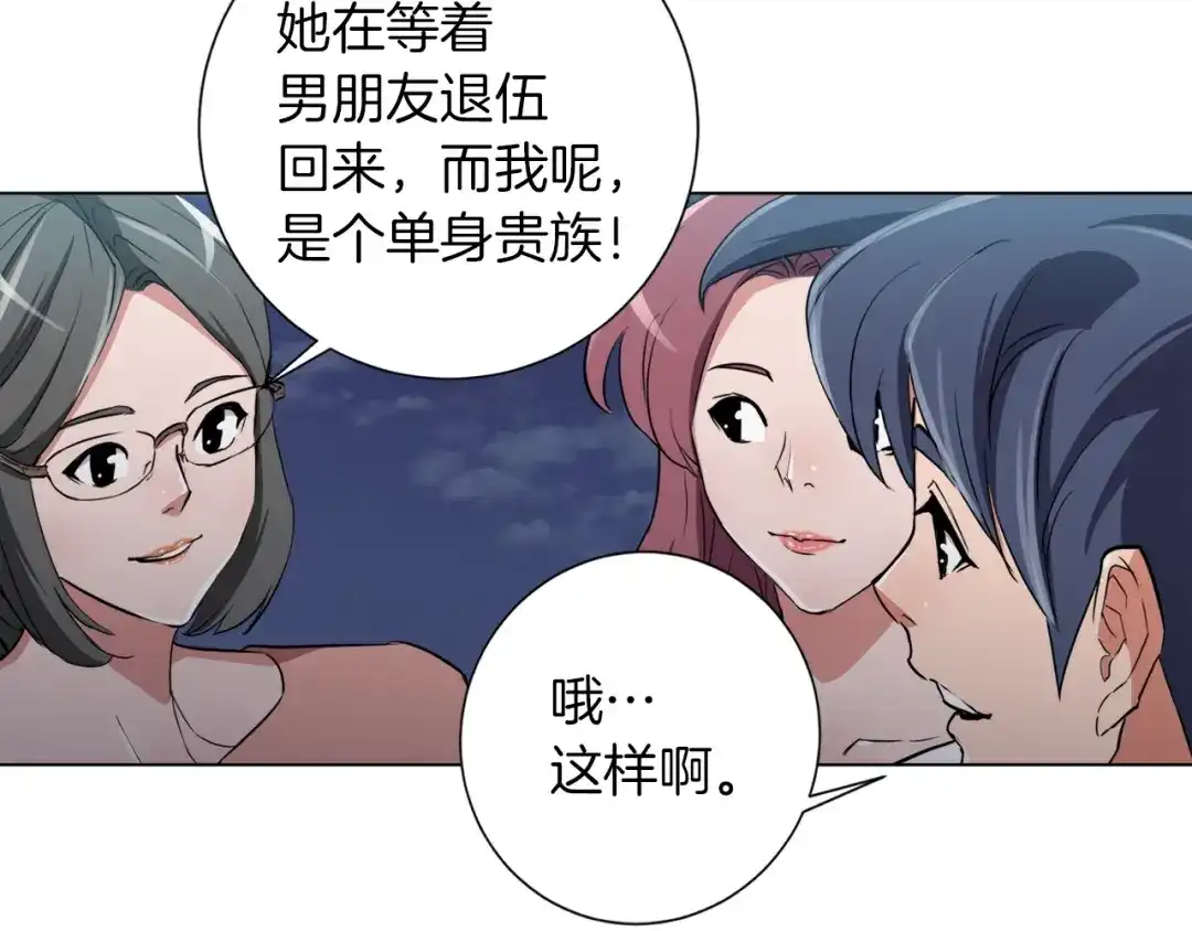 《我的神级笔记本》第40话 月色很美 第40页