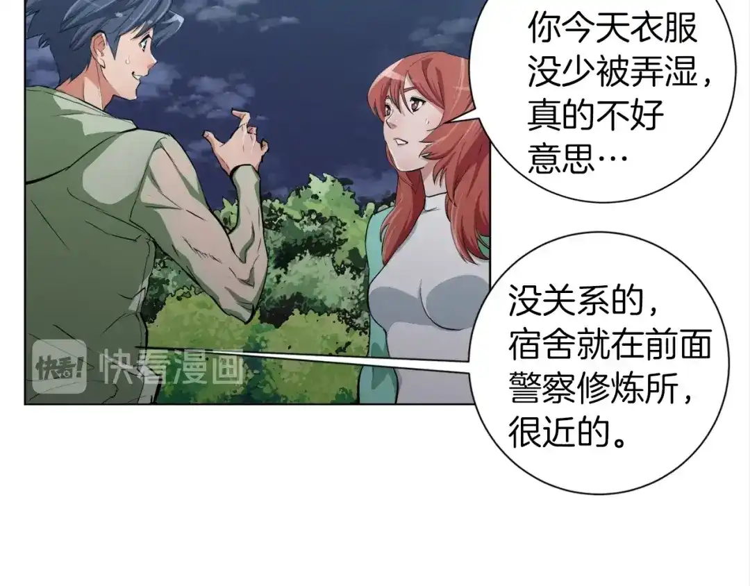 《我的神级笔记本》第40话 月色很美 第87页