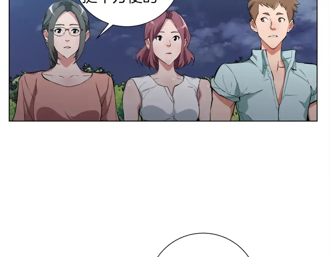 《我的神级笔记本》第40话 月色很美 第89页