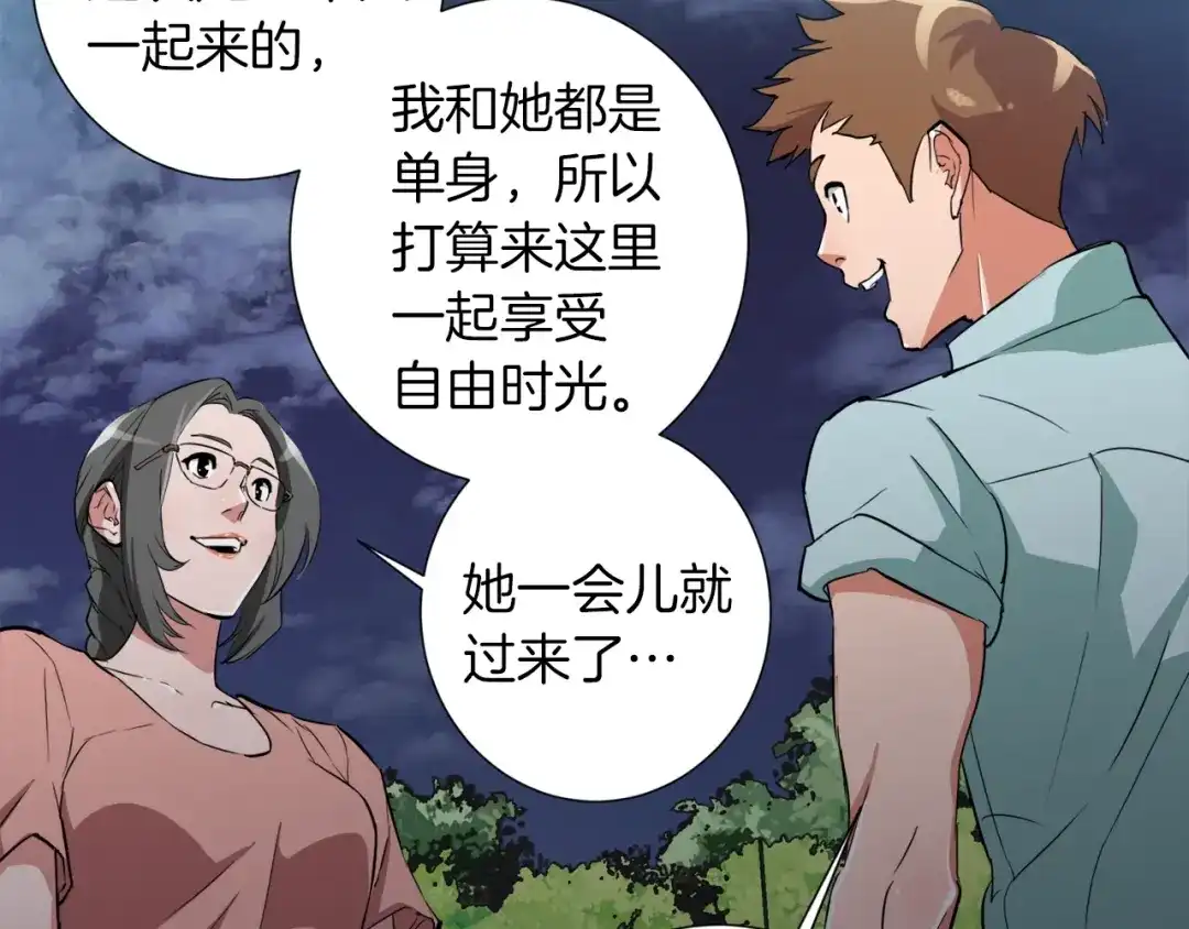 《我的神级笔记本》第40话 月色很美 第42页