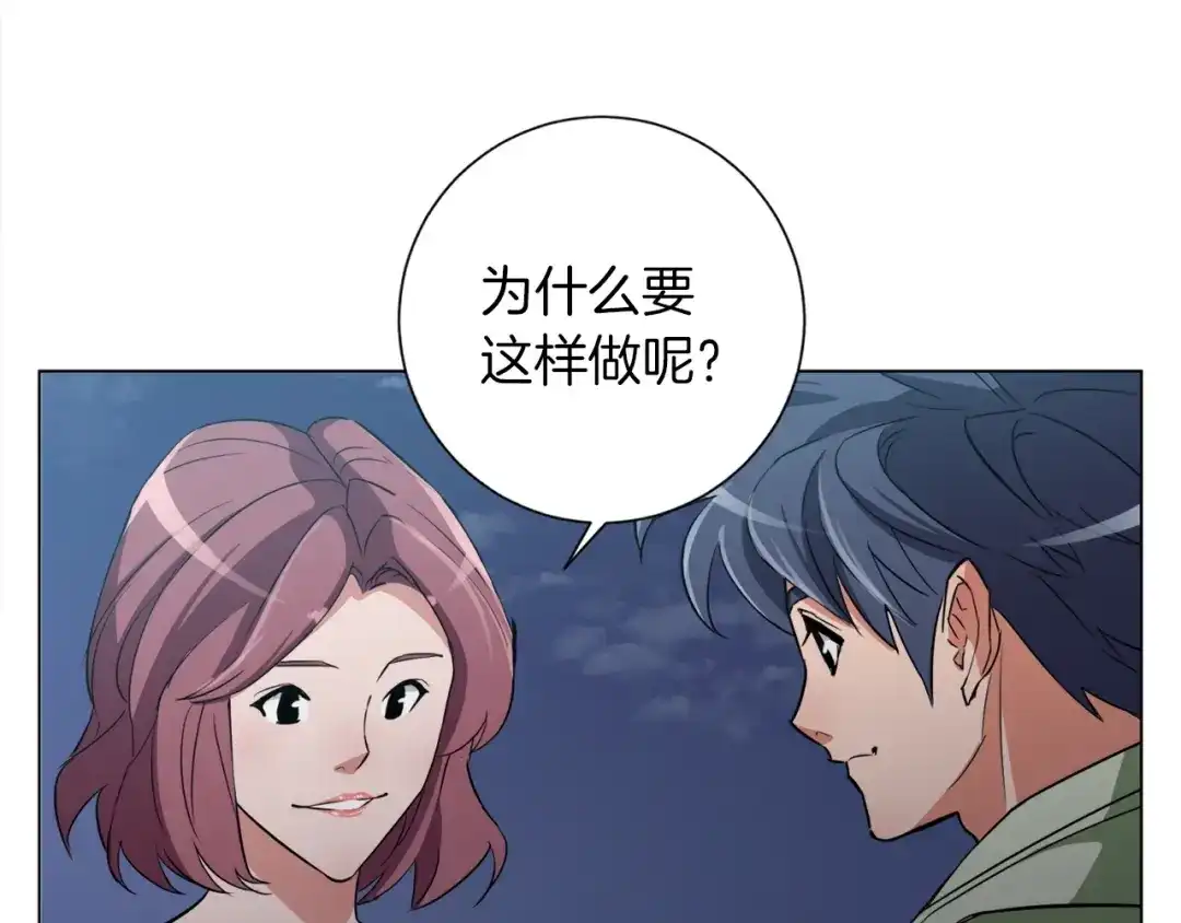 《我的神级笔记本》第40话 月色很美 第31页