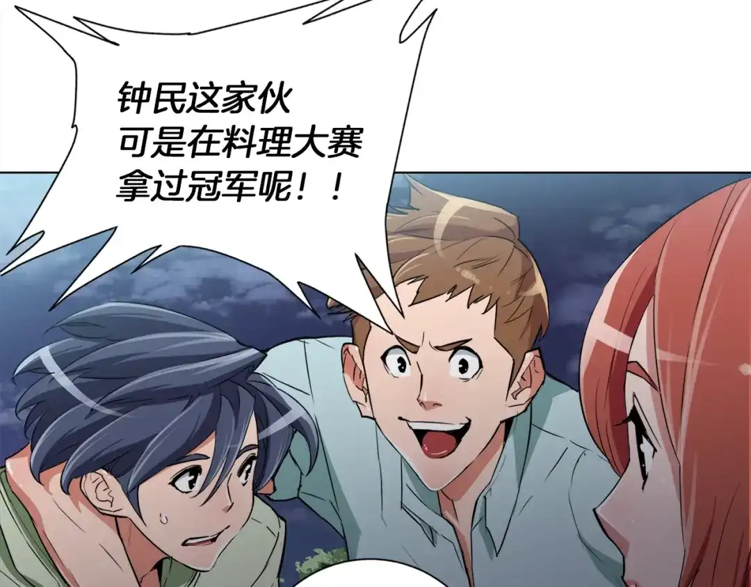 《我的神级笔记本》第40话 月色很美 第67页