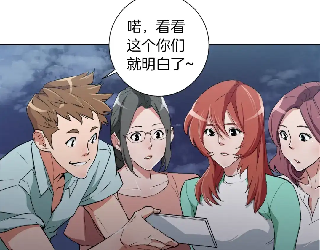 《我的神级笔记本》第40话 月色很美 第69页