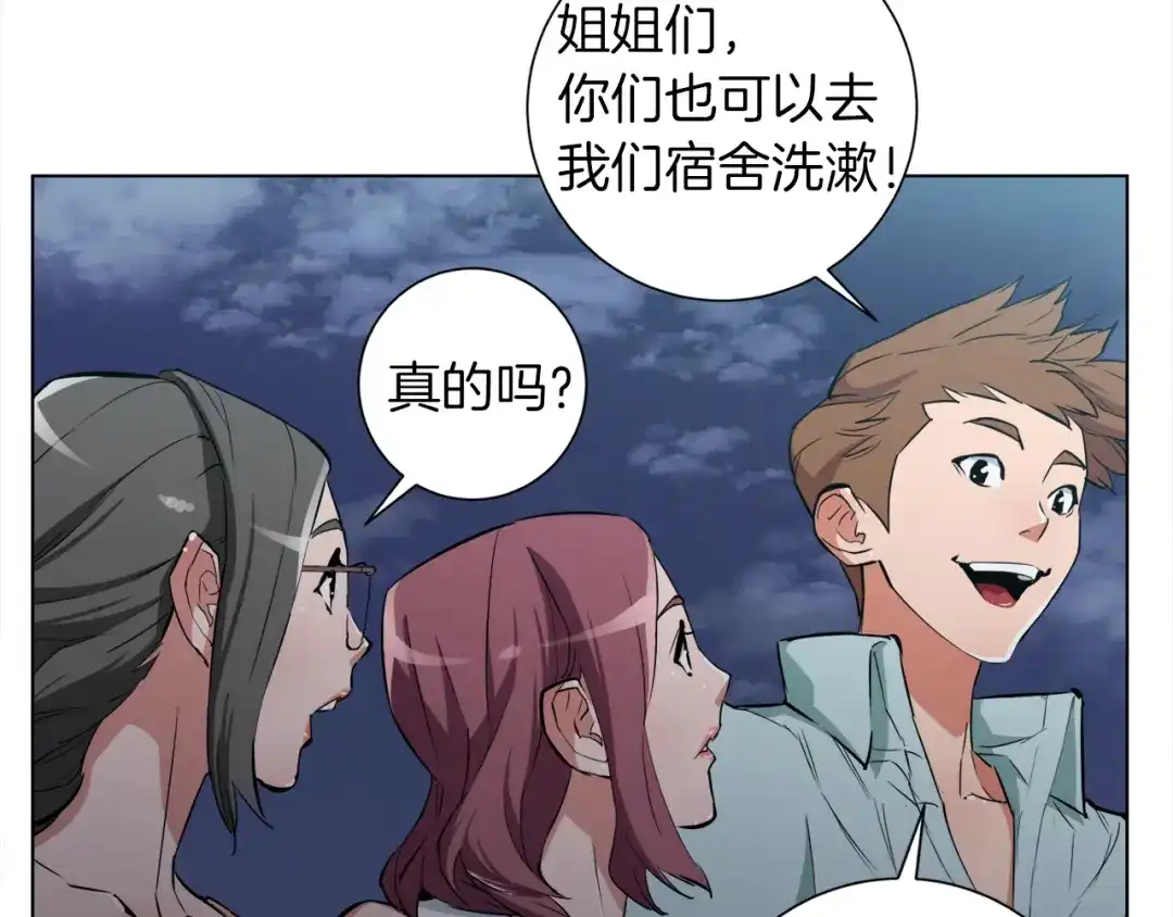 《我的神级笔记本》第40话 月色很美 第90页