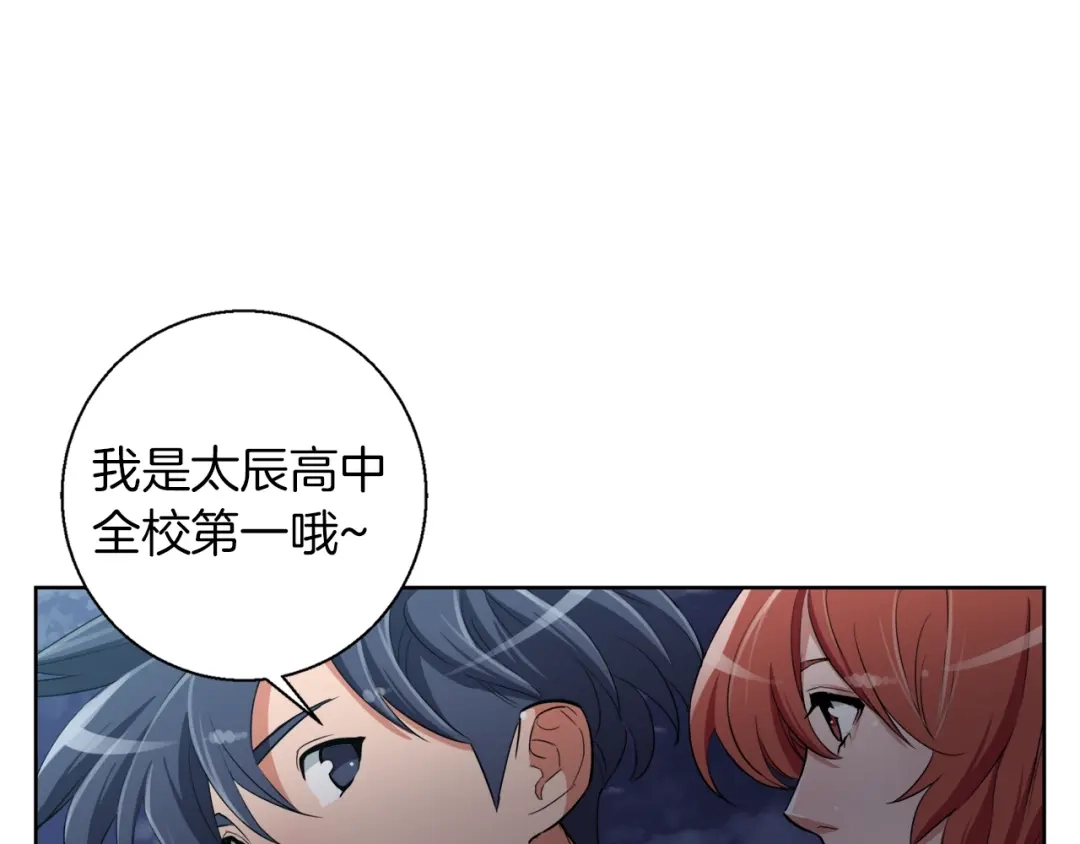 《我的神级笔记本》第41话 勇气 第58页
