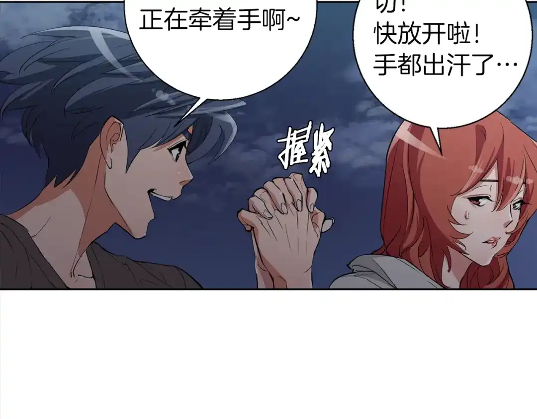 《我的神级笔记本》第41话 勇气 第53页