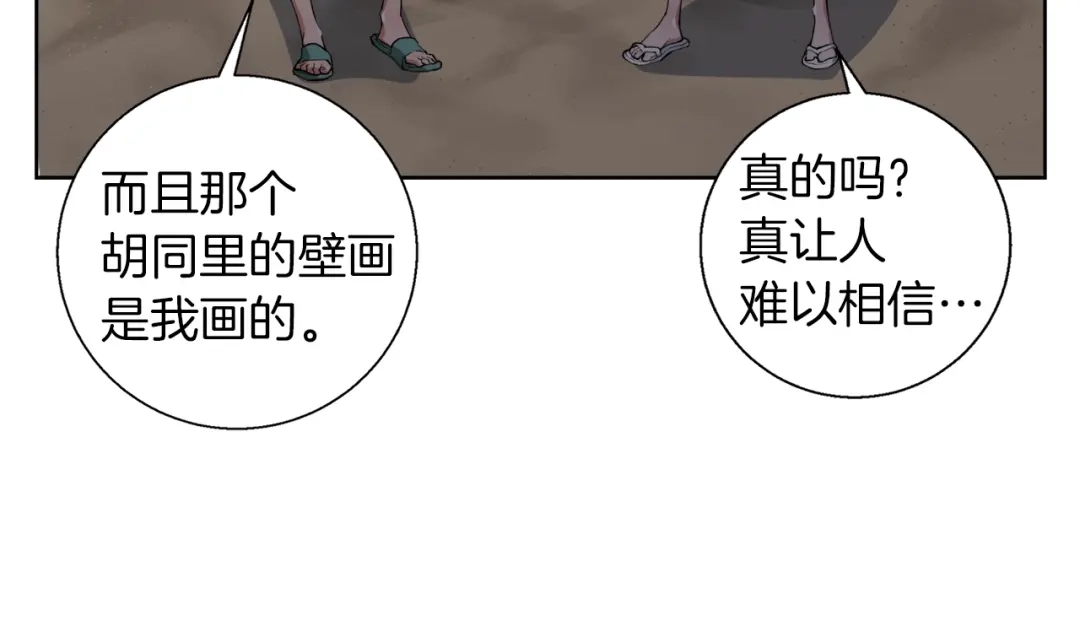 《我的神级笔记本》第41话 勇气 第72页