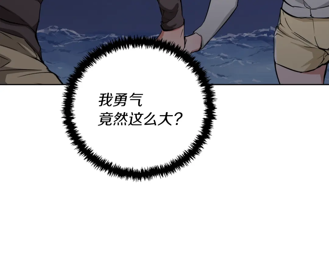 《我的神级笔记本》第41话 勇气 第123页