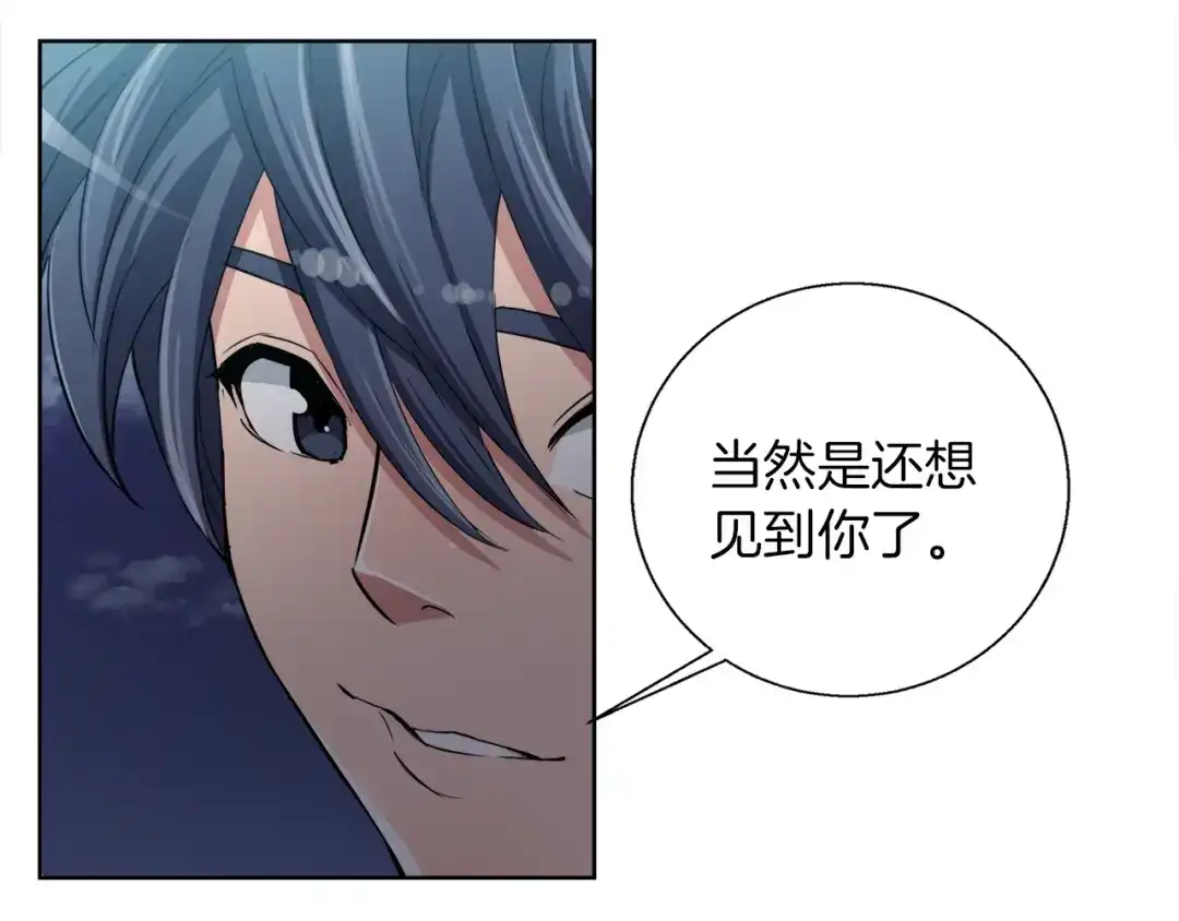 《我的神级笔记本》第41话 勇气 第80页